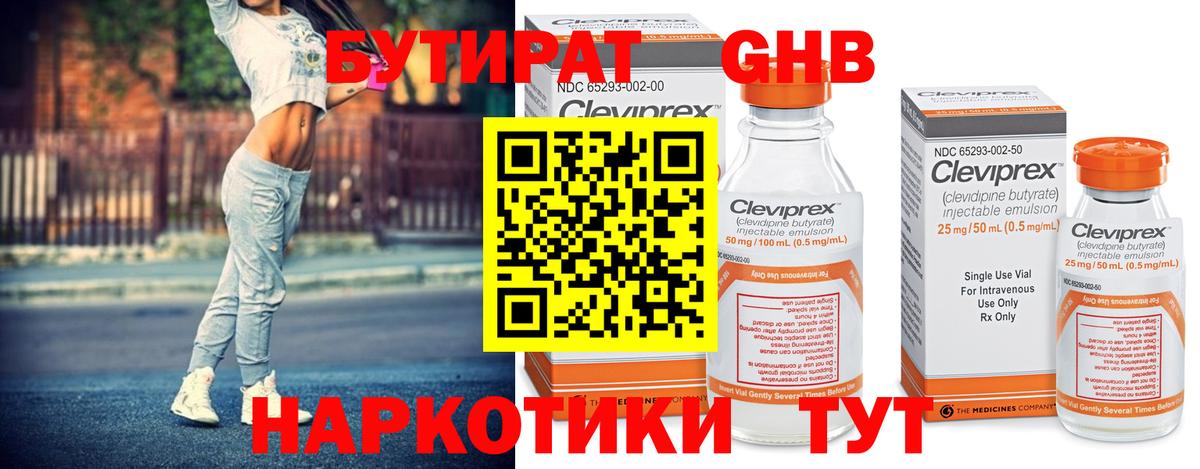 БУТИРАТ 1.4BDO Димитровград