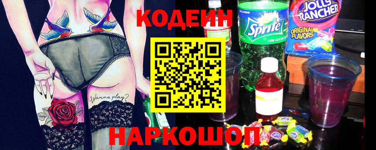 Димитровград  Кодеин напиток Lean (лин)  Вход с VPN 