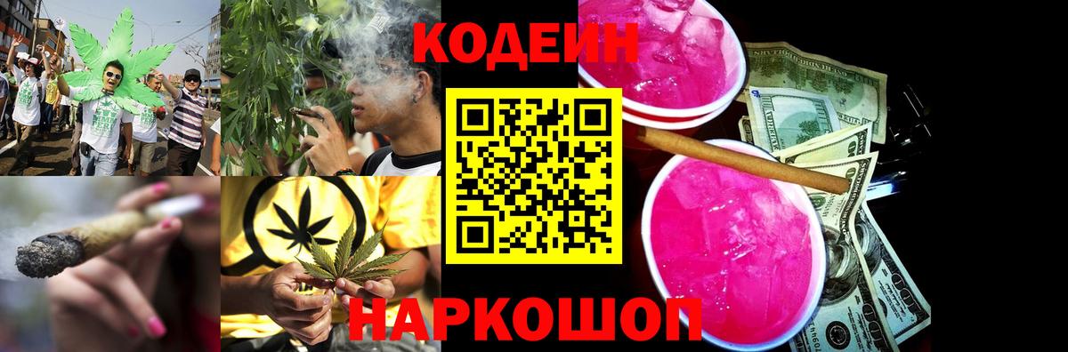 Кодеин напиток Lean (лин) Димитровград